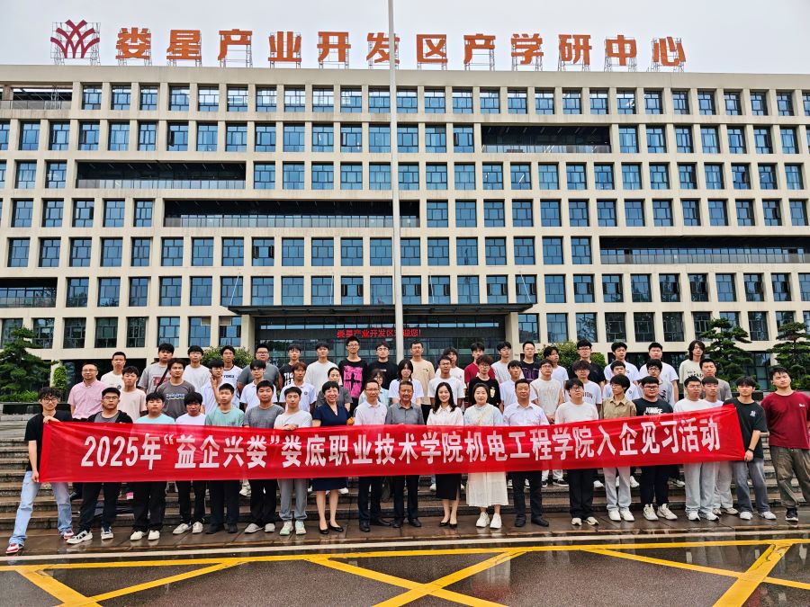從課堂到車間：婁底職業(yè)技術(shù)學(xué)院機電工程學(xué)院學(xué)生赴企業(yè)開啟沉浸式見習(xí)之旅